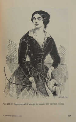 Павлов И.Н., Маторин М.В. Техника гравирования на дереве и линолеуме / Под ред. М.П. Сокольникова. М.; Л., 1938.